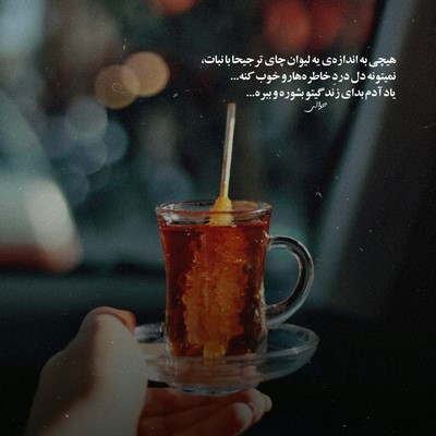 امیر تتلو من ميخوره به ديوار سرم هى ميگيره به سيگار پرم